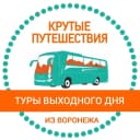 Канал Крутые путешествия | Едем из Воронежа в MAX