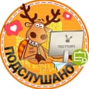 Канал Подслушано Правдинский | Софрино | Хотьково | Москва | Красноармейск | ЖК Новое Пушкино | Светолюбово | Пушкин Парк | Посёлок Лесной | Зеленый Город | Клевер | Сергиев Посад | Работа | Вакансии в MAX