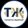MAX-канал Татарча җырлар / Татарская музыка