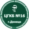 MAX-канал ГБУ ДНР "ЦГКБ №16 г.Донецка"