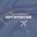 Канал Бюро путешествий/Новомосковск в MAX