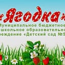 Канал Детский сад "Ягодка" 56 в MAX