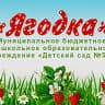 MAX-канал Детский сад "Ягодка" 56