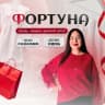 MAX-канал Фортуна