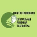 Канал Константиновская библиотека в MAX