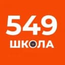 Канал ГБОУ СОШ № 549 Красносельского района Санкт-Петербурга в MAX