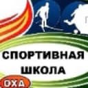Канал "Спортивная школа" г. Охи в MAX