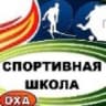 MAX-канал "Спортивная школа" г. Охи