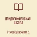 Канал ГОСУДАРСТВЕННОЕ БЮДЖЕТНОЕ ОБЩЕОБРАЗОВАТЕЛЬНОЕ УЧРЕЖДЕНИЕ "ПРИДОРОЖНЕНСКАЯ ШКОЛА СТАРОБЕШЕВСКОГО МУНИЦИПАЛЬНОГО ОКРУГА" ДОНЕЦКОЙ НАРОДНОЙ РЕСПУБЛИКИ в MAX