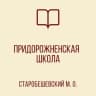 MAX-канал ГОСУДАРСТВЕННОЕ БЮДЖЕТНОЕ ОБЩЕОБРАЗОВАТЕЛЬНОЕ УЧРЕЖДЕНИЕ "ПРИДОРОЖНЕНСКАЯ ШКОЛА СТАРОБЕШЕВСКОГО МУНИЦИПАЛЬНОГО ОКРУГА" ДОНЕЦКОЙ НАРОДНОЙ РЕСПУБЛИКИ