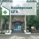 Канал ГБУ РД КИЗЛЯРСКАЯ ЦГБ в MAX