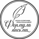 Канал Школа каллиграфии Ирины Мокшанцевой «Формула письма» в MAX