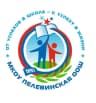 MAX-канал Официальный канал МКОУ Пелевинская ООШ