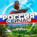 Канал Россия сейчас • Новости в MAX