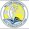 MAX-канал Канал МКОУ Кремлёвской СОШ
