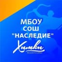 Канал МБОУ СОШ «Наследие» г. Химки в MAX