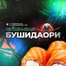 MAX-канал БУШИДАОРИ |КОДЕКС САМУРАЯ | суши - бар | ИСТРА | ГЛЕБОВСКИЙ