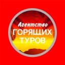 Канал Агентство горящих туров в MAX