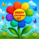 Канал МБДОУ г. Астрахани №7 в MAX