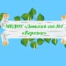 MAX-канал МБДОУ «Детский сад №4 «Берёзка»