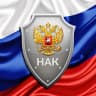MAX-канал НАК