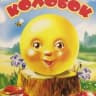 MAX-канал МБДОУ " Детский сад " Колобок"