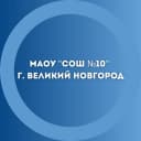 Канал МАОУ "СОШ №10" г.Великий Новгород в MAX
