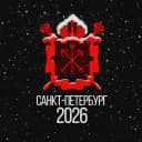 Канал Питер 2026 в MAX