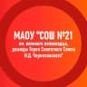 MAX-канал Муниципальное автономное общеобразовательное учреждение «Средняя общеобразовательная школа № 21 имени великого полководца, дважды Героя Советского Союза И.Д. Черняховского»