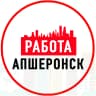 MAX-канал Объявления Работа Апшеронск