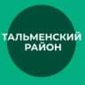 MAX-канал Тальменский район