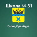 Канал МОАУ «СОШ № 31» г. Оренбурга в MAX