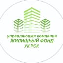 Канал УК «Жилищный фонд», УК «РСК» в MAX