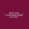 MAX-канал МУК КДЦ "Софьинский"