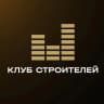 MAX-канал Клуб Строителей - бизнес-сообщество