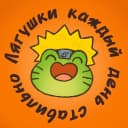 Канал лягушки каждый день стабильно    | жабы | животные в MAX