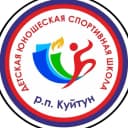 Канал МБУ ДО Куйтунская районная ДЮСШ в MAX