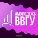 Канал #МОЛОДЕЖЬВВГУ в MAX