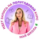 Канал Рус Софи | Русский язык ЕГЭ | МайШкола в MAX