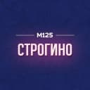 Канал Строгино М125 в MAX