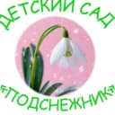 Канал МБДОУ "Детский сад "Подснежник" в MAX