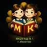 MAX-канал МКОУ КШ № 7 г. Искитима