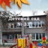 MAX-канал ГБДОУ детский сад 33 Колпинского района СПб