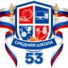 MAX-канал МБОУ СШ № 53 г.Ульяновска