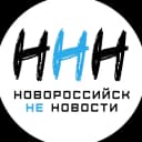 Канал Новороссийск НЕ Новости [ННН] в MAX