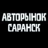 MAX-канал Авторынок Пенза Саранск