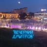 MAX-канал Вечерний Дмитров Новости