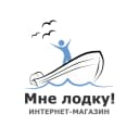 Канал Магазин Мне лодку в MAX