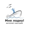 MAX-канал Магазин Мне лодку