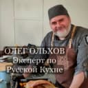 Канал Готовим с Олегом Ольховым в MAX
